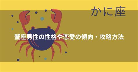 蟹座B型男性は人気者？性格や相性の良い ...